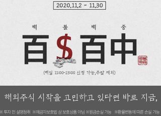 삼성증권, 해외주식 경험 없는 1000명에게 매일 최대 100달러 지원