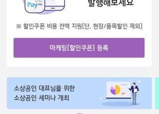 신한카드, 소상공인 '최대 15%' 마케팅 할인비용 지원한다