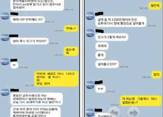 "엄마, 난데 돈 좀 보내줘" 카톡 믿지 마세요…메신저피싱 기승