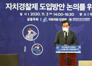 &lt;포토&gt; 자치경찰제 도입방안 국회토론회 참석한 이낙연 대표