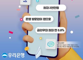 우리은행, '캐시노트 플랫폼 전용대출' 비대면 상품 출시