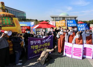 &lt;포토&gt; '평등을 말하라' 차별금지법 제정 촉구 기도행진 기자회견