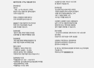 코로나 속 은행 사칭한 모바일 대출 사기 '기승'