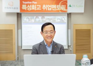 한화투자증권, 언택트 특성화고 취업 멘토링 사회공헌 실시