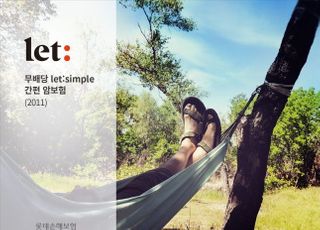 롯데손보, 'let: simple 간편 암보험' 출시