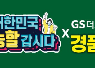 GS THE FRESH, 농림축산식품부와 손잡고 김장비용 지원