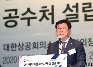 변협, 초대 공수처장 후보 '김진욱·이건리·한명관' 추천