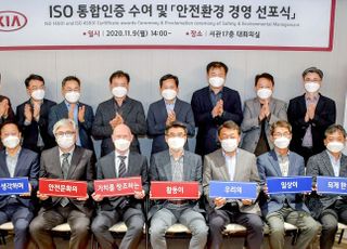 기아차, 안전환경 경영 선포…ISO 통합인증서 수여식