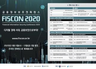 금융보안원, 금융정보보호 컨퍼런스 'FISCON 2020' 온라인 개막