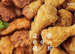 교촌치킨, 초성 맞추기 SNS 이벤트 진행