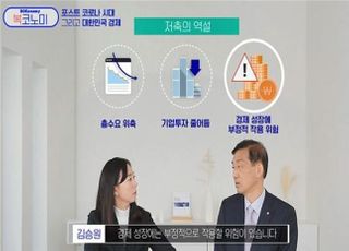 한은, 포스트 코로나 보고서 설명 동영상 제작·배포