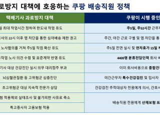 배송기사 직고용한 쿠팡, 건강도 회사가 직접 챙긴다