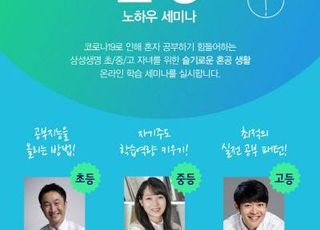 삼성생명, 온택트 '혼공 노하우' 고객 세미나 실시