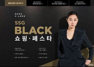 SSG닷컴, ‘쓱 블랙 쇼핑 페스타’…최대 85% 할인