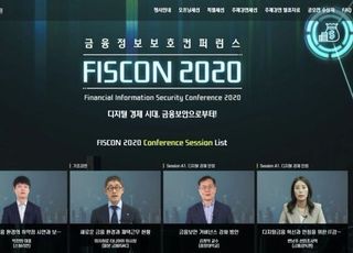 금융보안원 'FISCON 2020' 성료…"참가자 전년 대비 5배 증가"