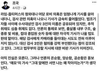 조국, '애모' 부르며 언론 비판…김근식 "조국, 언론 앞에만 서면 왜 흥분?"