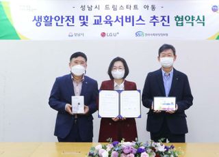 LGU+, 성남시 취약계층에 ‘교육+돌봄’ 서비스 3년 무상 지원