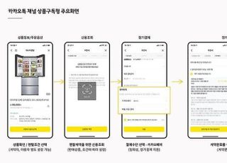 “카톡에서 안마기 사세요”...카카오, 상품구독 서비스 시작