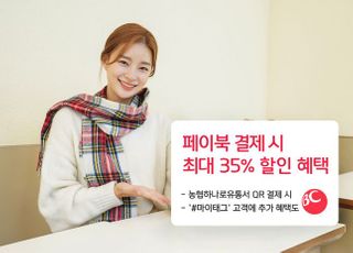 BC카드, 페이북 결제 시 최대 35% 할인 혜택 제공