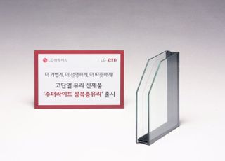 LG하우시스, 무게 30% 줄인 '삼복층 유리' 출시