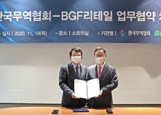 BGF리테일, 한국무역협회와 해외 진출 MOU 체결