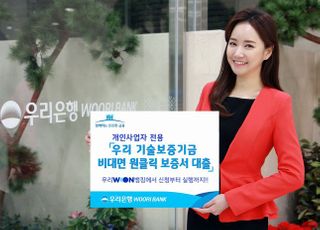 우리은행, 기보와 '비대면 전용 보증서 대출' 출시