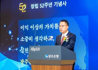 광주은행 창립 52주년…'100년 은행' 도약 다짐