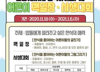 한식진흥원, 한식 콘텐츠 스토리텔링 공모전 개최