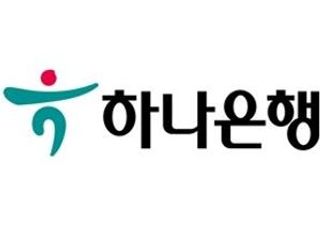 하나은행, 환매중단 '독일 헤리티지펀드' 50% 가지급