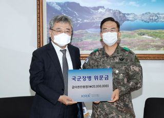 거래소, 부산 '육군 53사단 국군장병' 위문금 전달