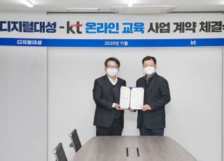 KT, 디지털대성과 차세대 온라인 교육 서비스 사업 협력