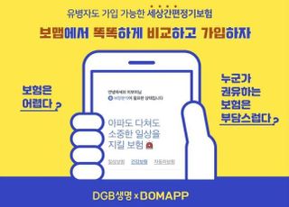 DGB생명, 보맵과 손잡고 디지털 보험 공략 박차