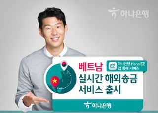 하나은행, 베트남 '다이렉트 해외송금' 서비스 출시