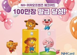 '밭 가는 라이언' 통했다…NH농협 체크카드 100만장 돌파