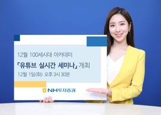 NH투자증권, 내달 ‘100세시대 아카데미’ 개최