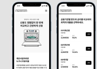 현대카드, 금융권 첫 '개인사업자 대출비교 서비스' 출시