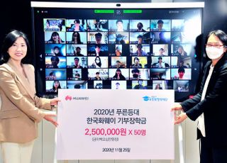 화웨이, 국내 대학생에 장학금 1억2500만원 수여