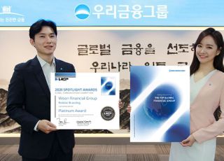 우리금융, 美 '2020 LACP 스포트라이트 어워드' 대상 수상