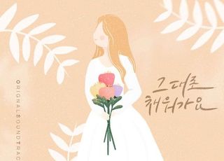 바다, 3년 만에 OST 선보인다…‘오! 삼광빌라!’ OST 28일 공개