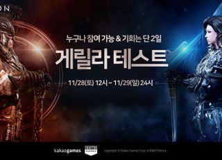 카카오게임즈, 신작 MMORPG ‘엘리온’ 28일 게릴라 테스트