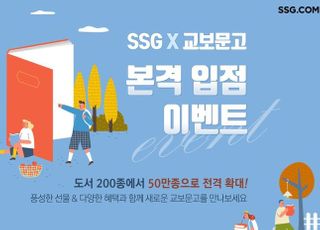 SSG닷컴, 교보문고 도서 50만종 익일배송