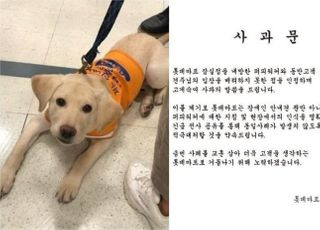 롯데마트 안내견 출입 거부 사과에도 불매 선언 후폭풍