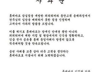 롯데마트, '안내견 출입 거부' 사과