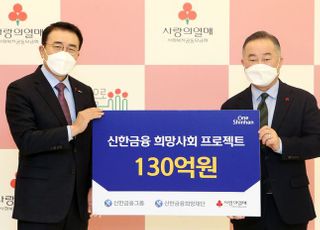 신한금융, 사회복지공동모금회에 이웃사랑 성금 전달