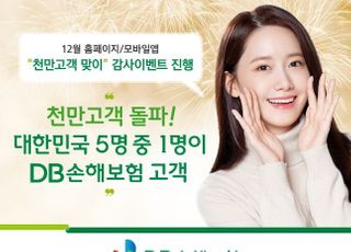 DB손보, 1000만 고객 달성…보험업계 두 번째