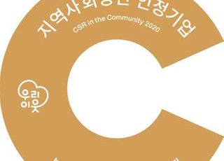 현대제철, 2020 지역사회공헌인정제 인정기업 선정