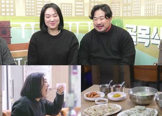 ‘골목식당’ 강재준·이은형 부부, 푸드파이터급 ‘만두 먹방’ 예고