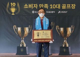 유진그룹 계열 푸른솔GC포천, '소비자 만족 10대 골프장' 선정