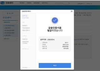 공인인증서 10일 폐지…금융결제원 "이제 금융인증서비스 쓰세요"