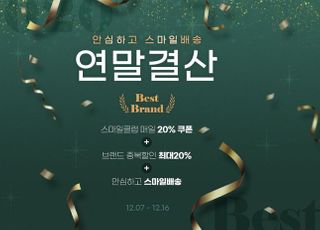 이베이코리아 스마일배송, 연말결산 41개 브랜드 최대 40% 할인